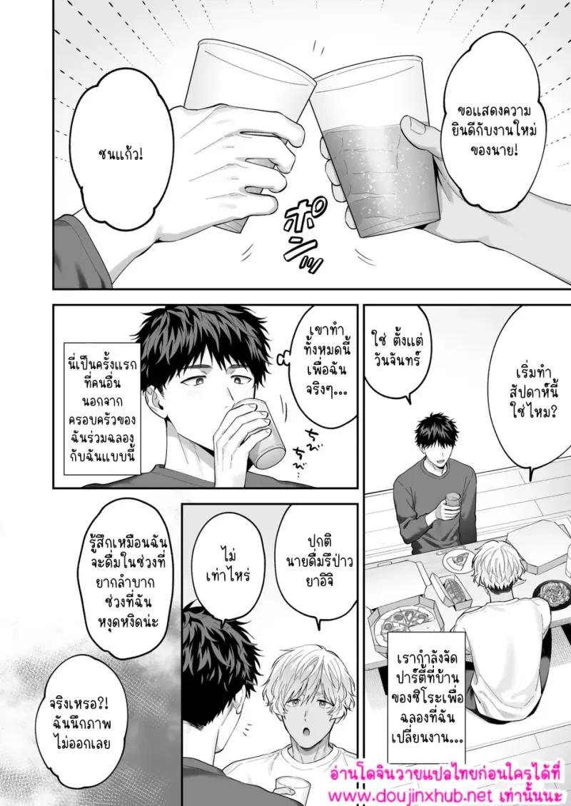 เรื่องราวของชิโร่คุง 01 - 4