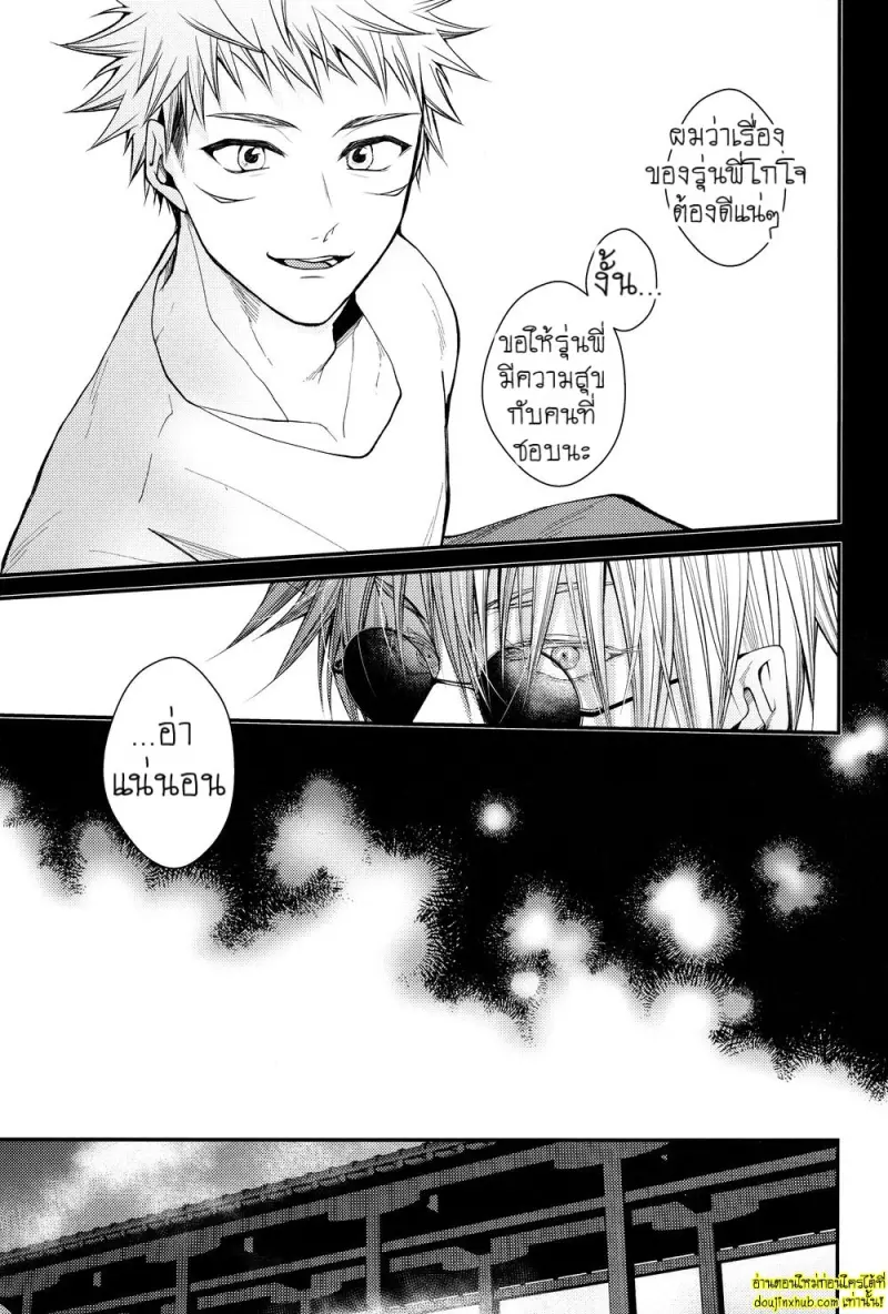 [Todome Syake] Kyoushiki no ryouri ni te – Jujutsu Kaisen dj 041.jpg