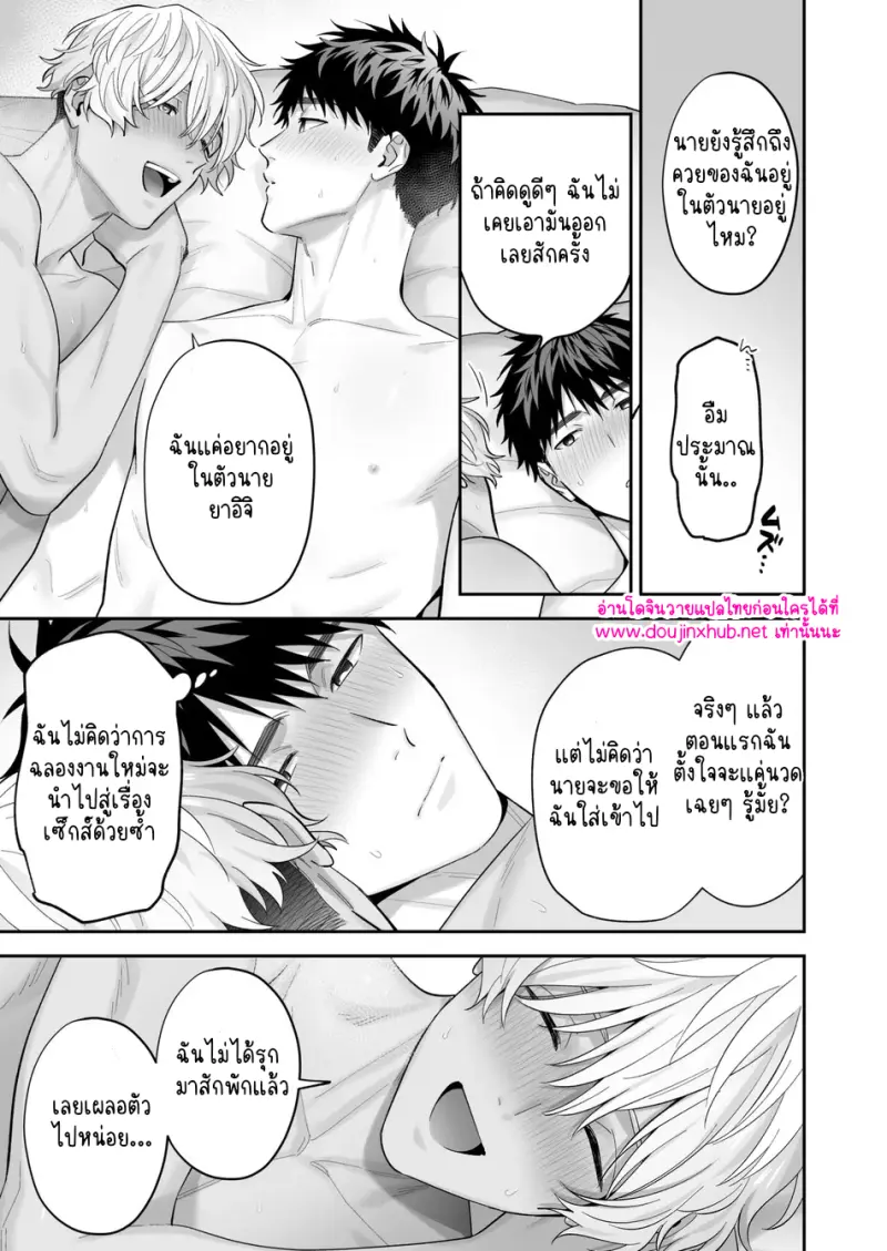 เรื่องราวของชิโร่คุง 02 - 30