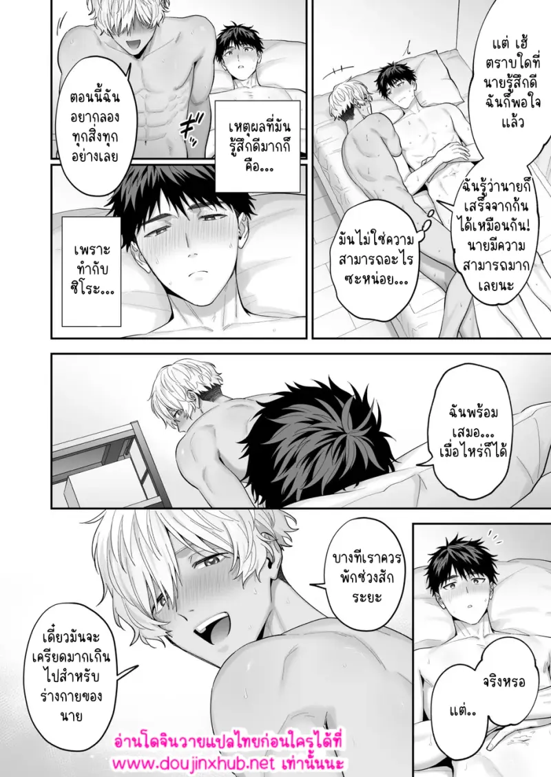 เรื่องราวของชิโร่คุง 02 - 31