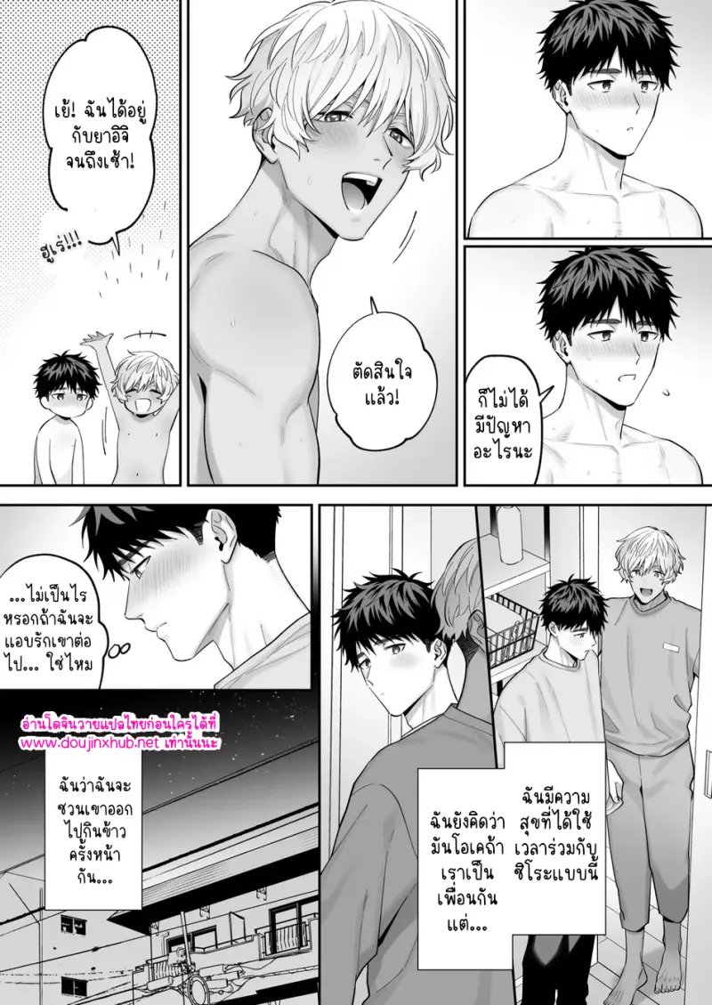 เรื่องราวของชิโร่คุง 02 - 33