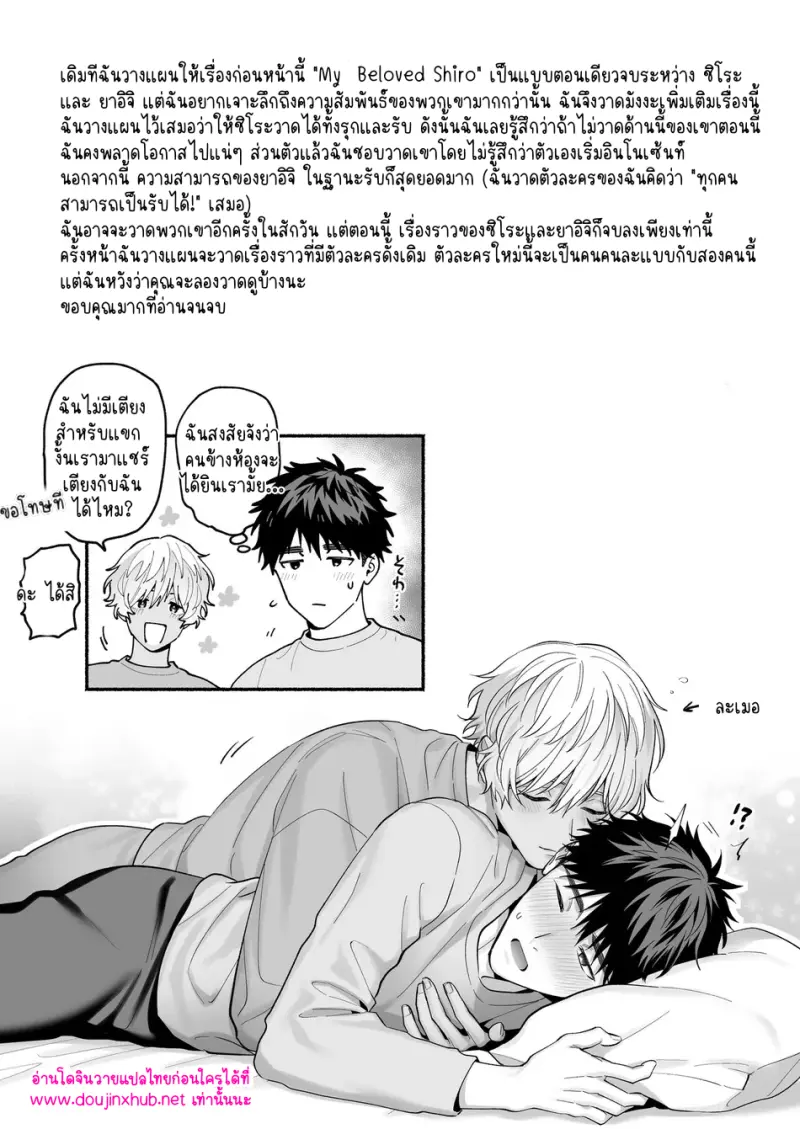 เรื่องราวของชิโร่คุง 02 - 34