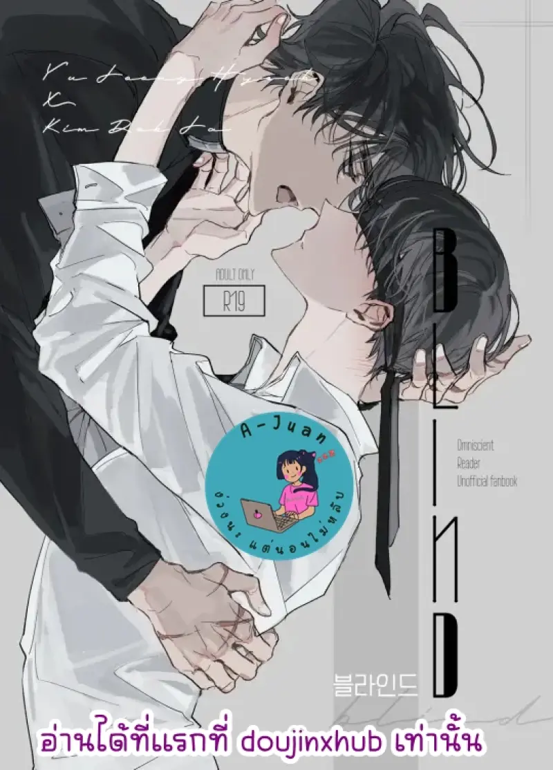 ทดลองปิดตา - 1