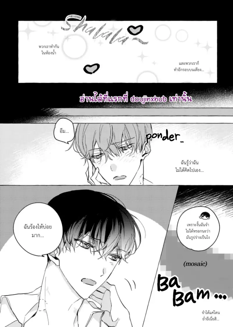 ทดลองปิดตา - 15