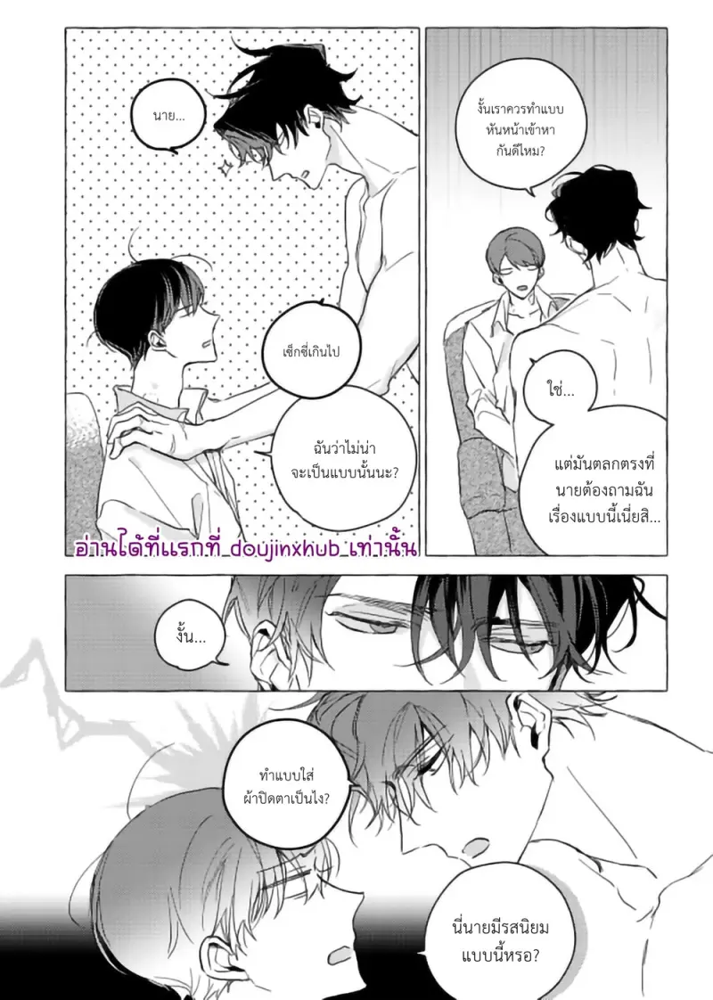 ทดลองปิดตา - 16