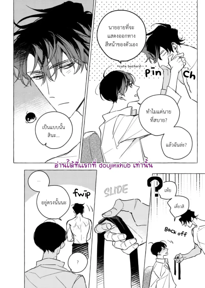 ทดลองปิดตา - 18