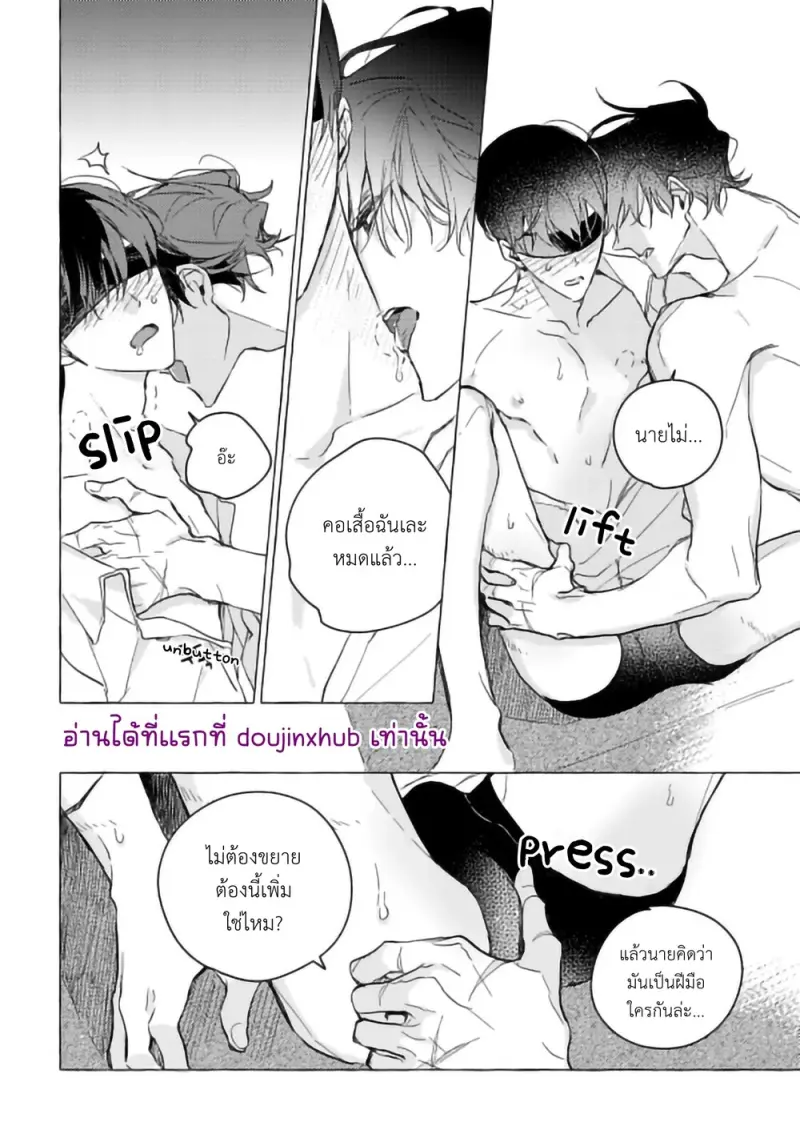 ทดลองปิดตา - 21