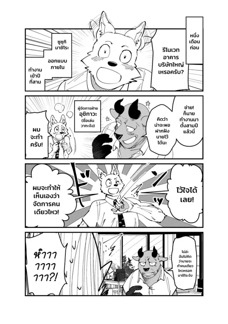 หลงรักคุณผู้ช่วยชั่วคราว 01 - 4