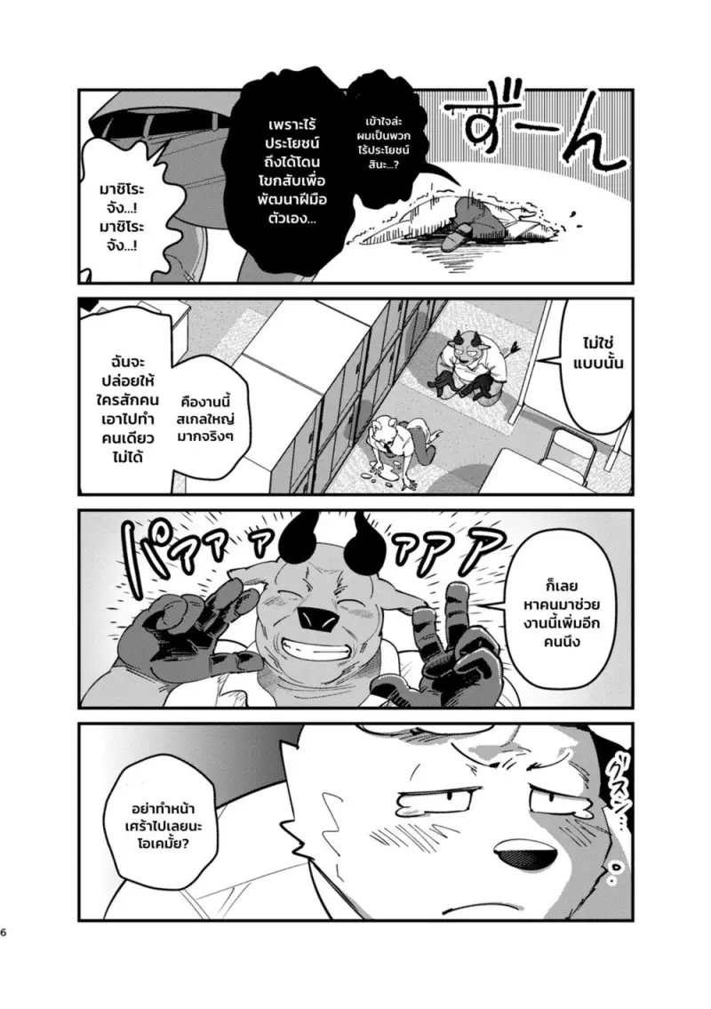หลงรักคุณผู้ช่วยชั่วคราว 01 - 5