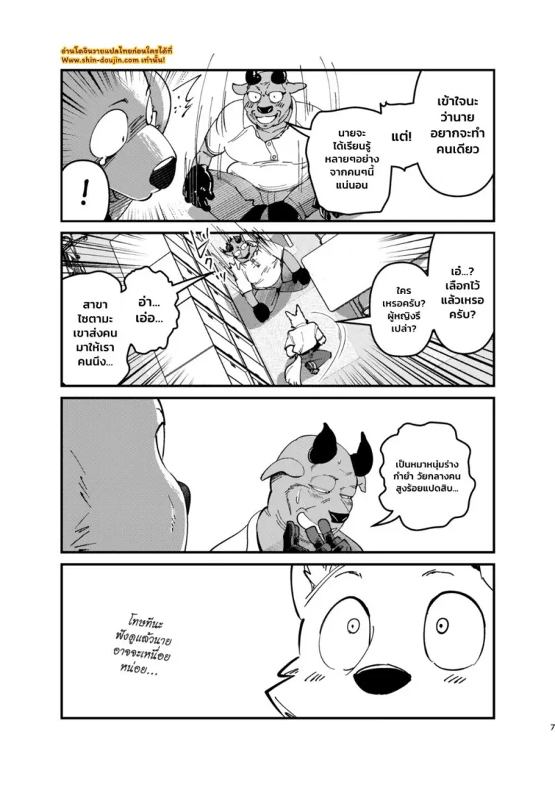 หลงรักคุณผู้ช่วยชั่วคราว 01 - 6