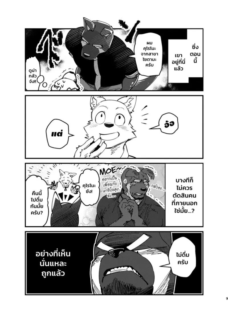 หลงรักคุณผู้ช่วยชั่วคราว 01 - 8