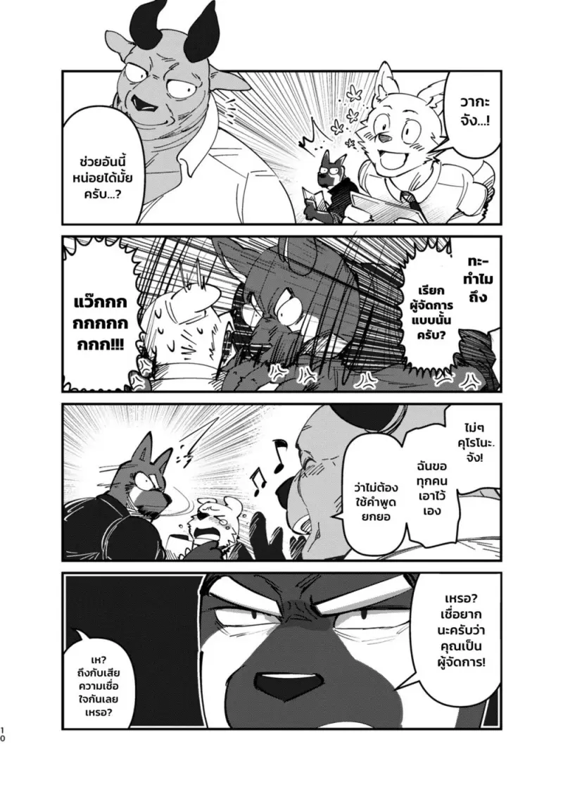 หลงรักคุณผู้ช่วยชั่วคราว 01 - 9