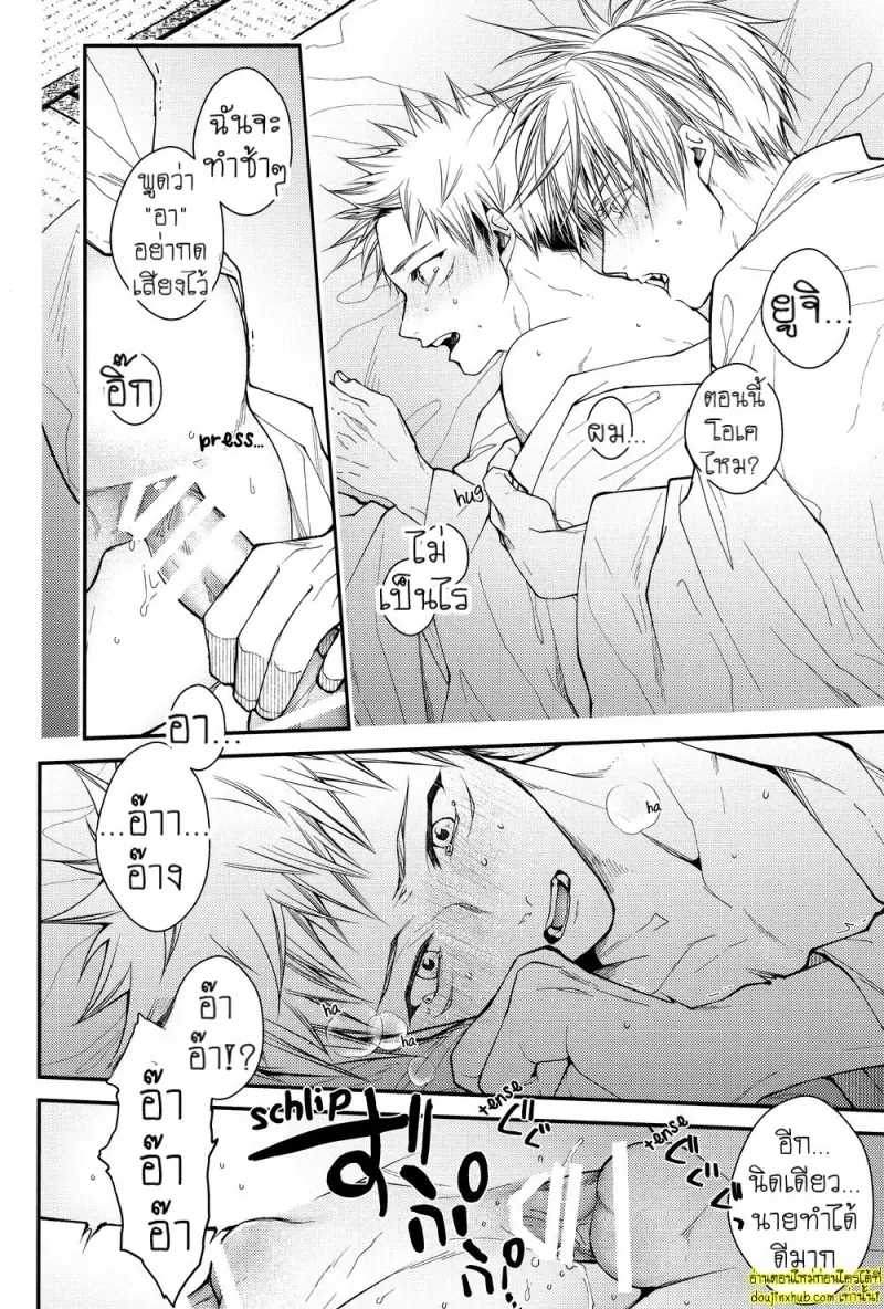 [Todome Syake] Kyoushiki no ryouri ni te – Jujutsu Kaisen dj 048.jpg