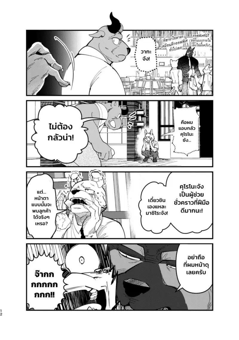 หลงรักคุณผู้ช่วยชั่วคราว 01 - 11