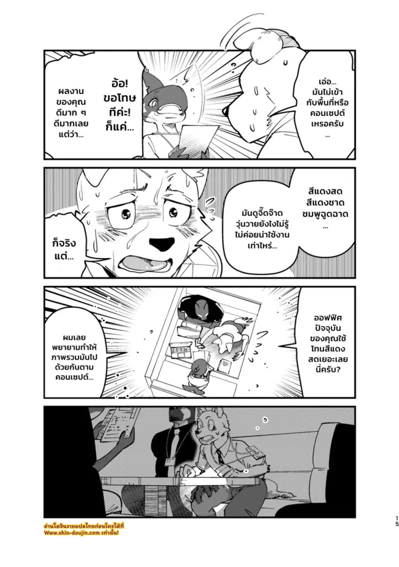 หลงรักคุณผู้ช่วยชั่วคราว 01 - 14