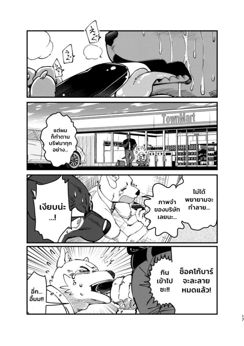 หลงรักคุณผู้ช่วยชั่วคราว 01 - 16