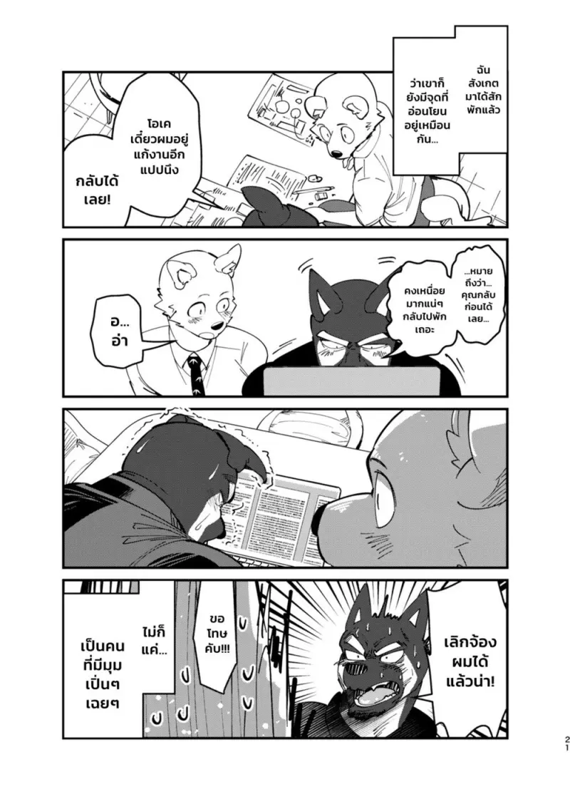 หลงรักคุณผู้ช่วยชั่วคราว 01 - 20