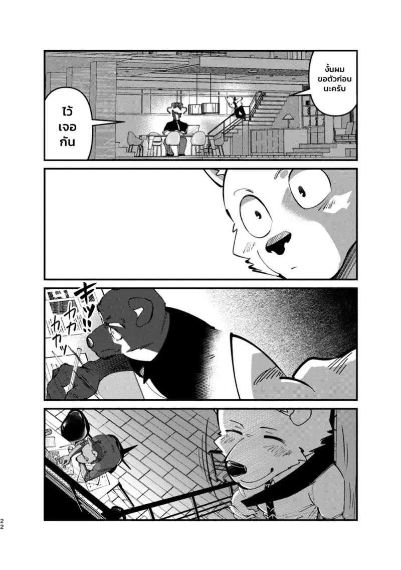 หลงรักคุณผู้ช่วยชั่วคราว 01 - 21