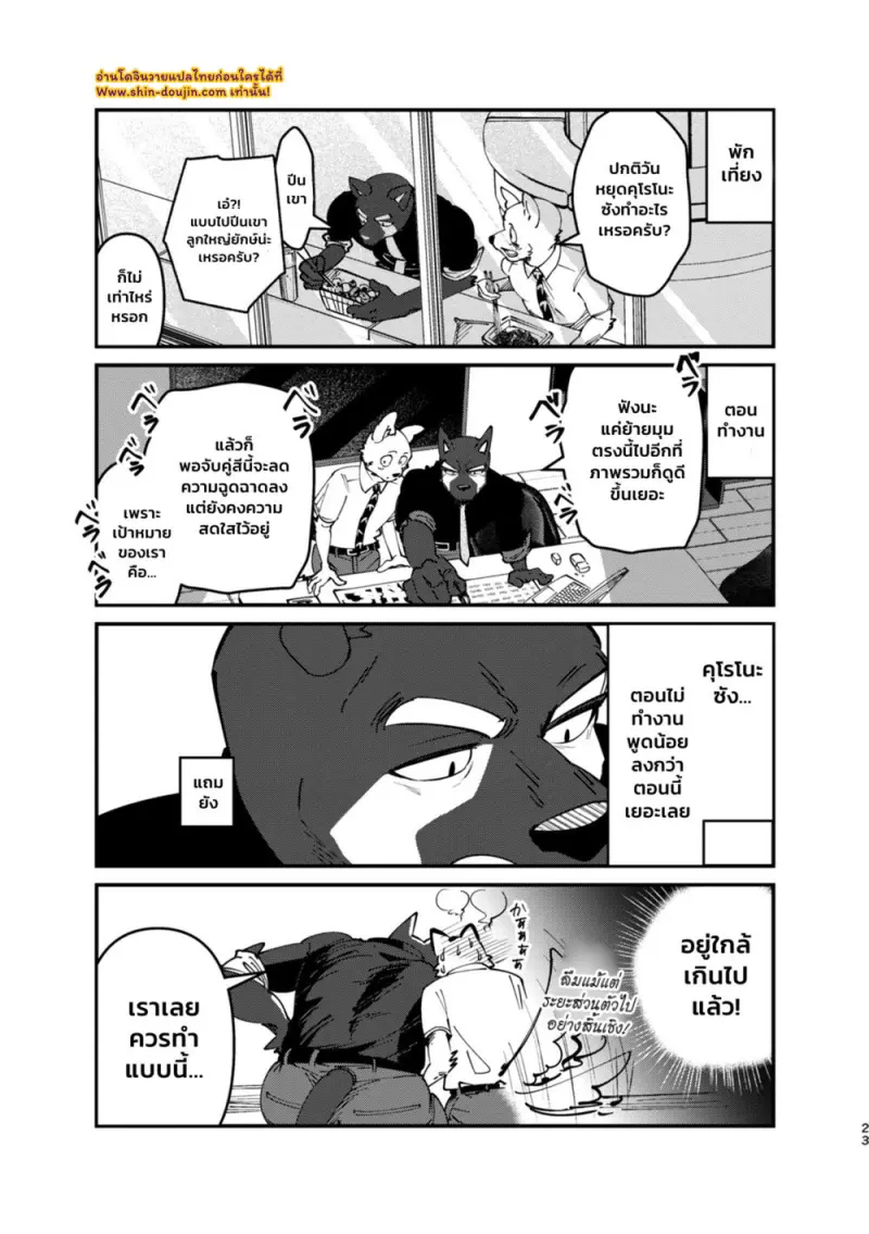 หลงรักคุณผู้ช่วยชั่วคราว 01 - 22