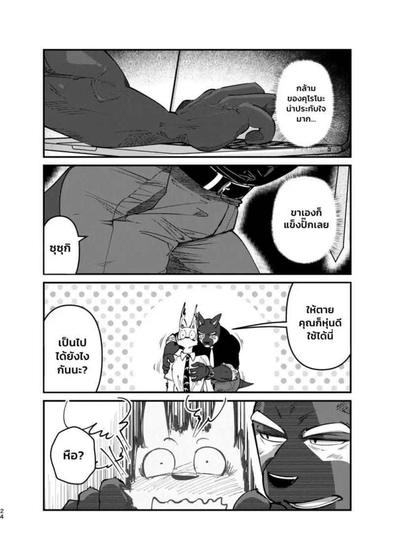 หลงรักคุณผู้ช่วยชั่วคราว 01 - 23