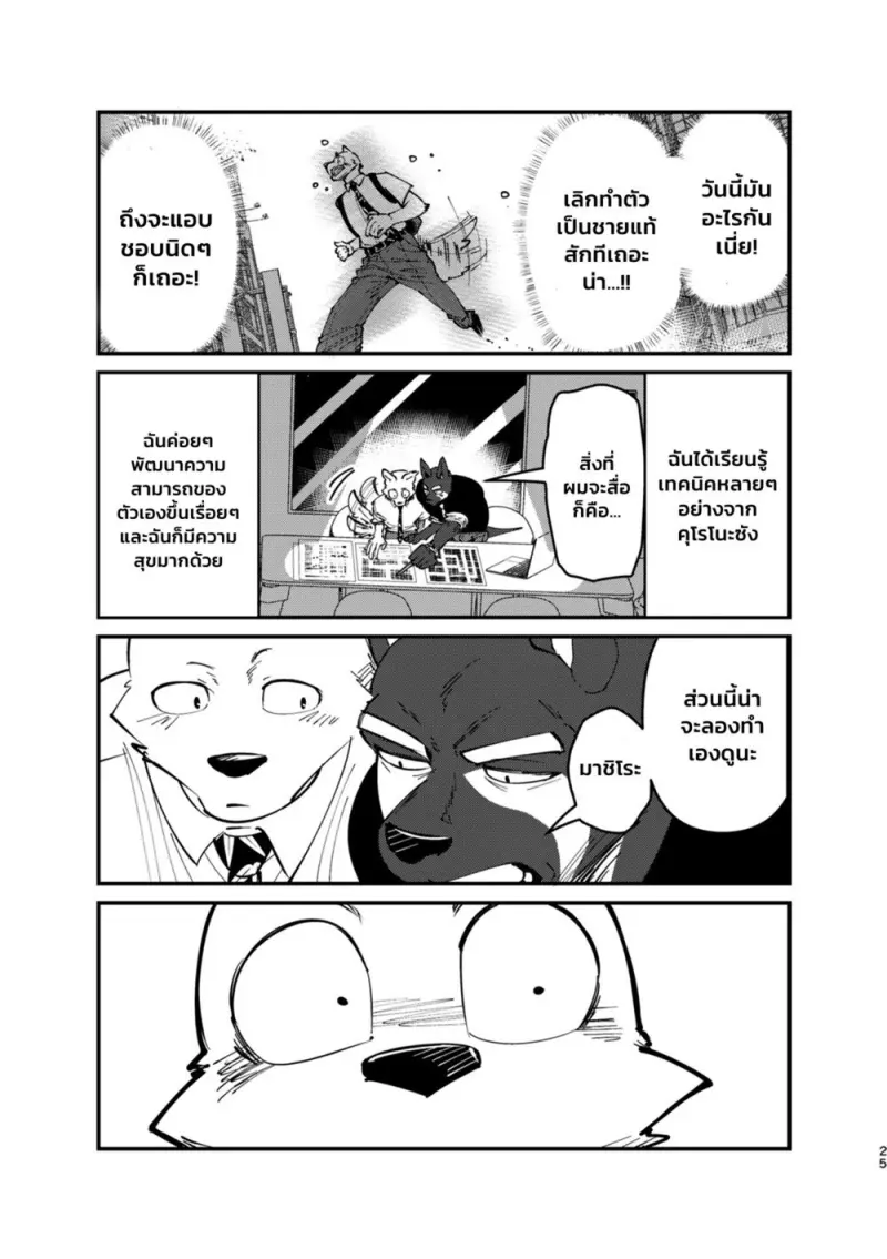 หลงรักคุณผู้ช่วยชั่วคราว 01 - 24