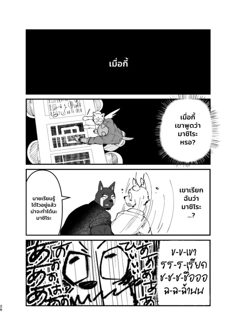 หลงรักคุณผู้ช่วยชั่วคราว 01 - 25