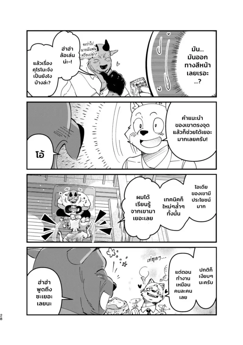 หลงรักคุณผู้ช่วยชั่วคราว 01 - 27