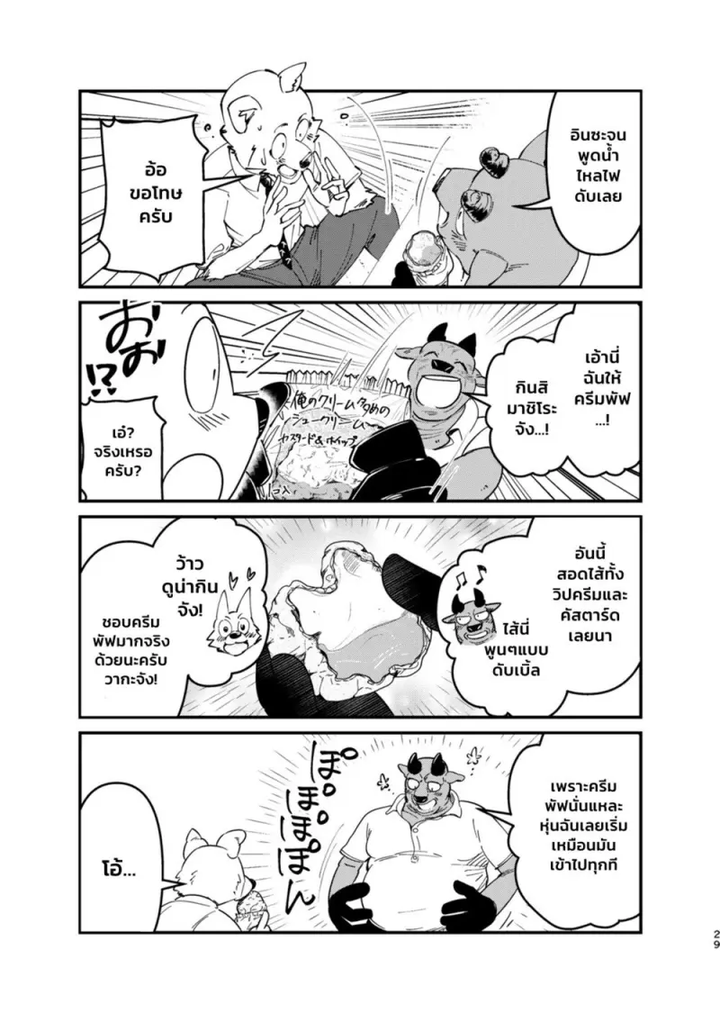 หลงรักคุณผู้ช่วยชั่วคราว 01 - 28