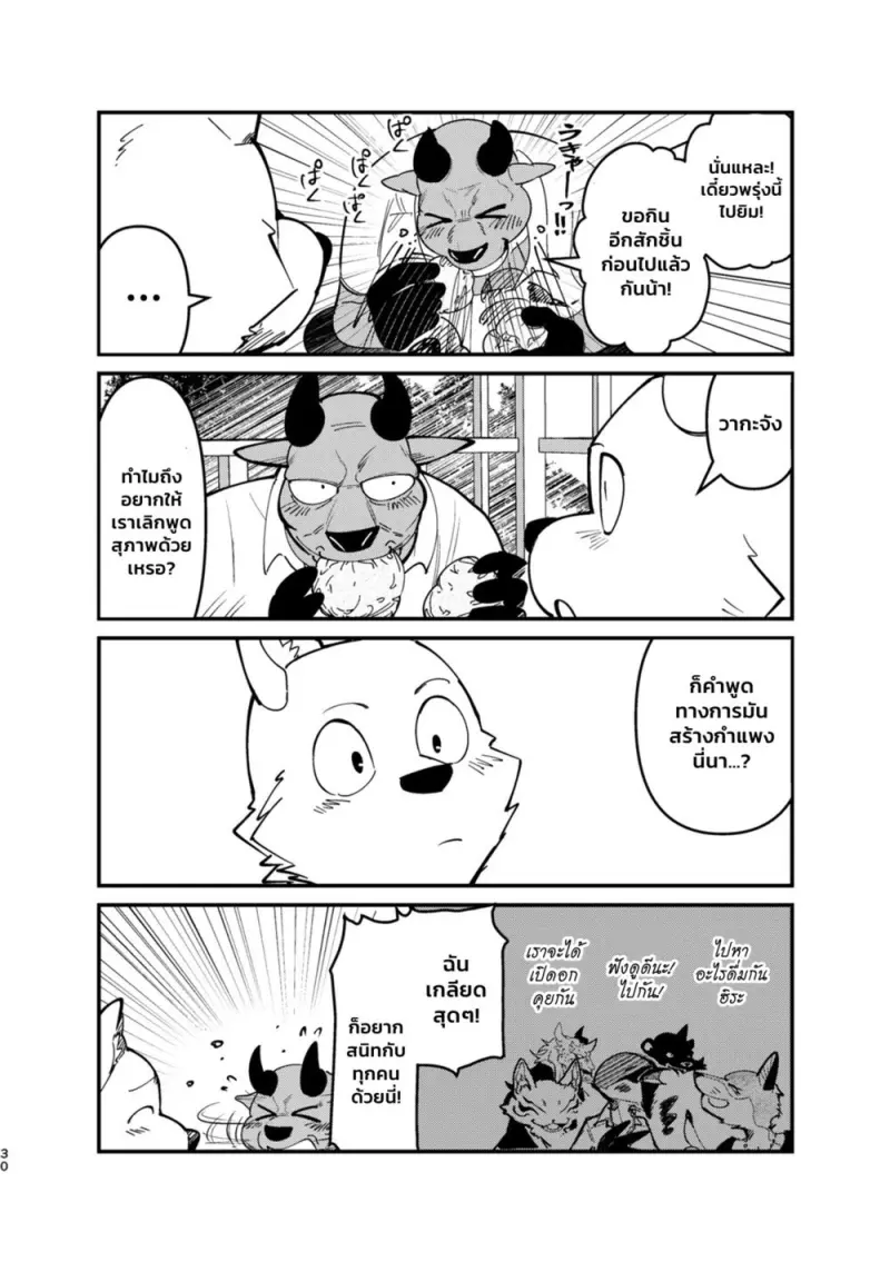 หลงรักคุณผู้ช่วยชั่วคราว 01 - 29