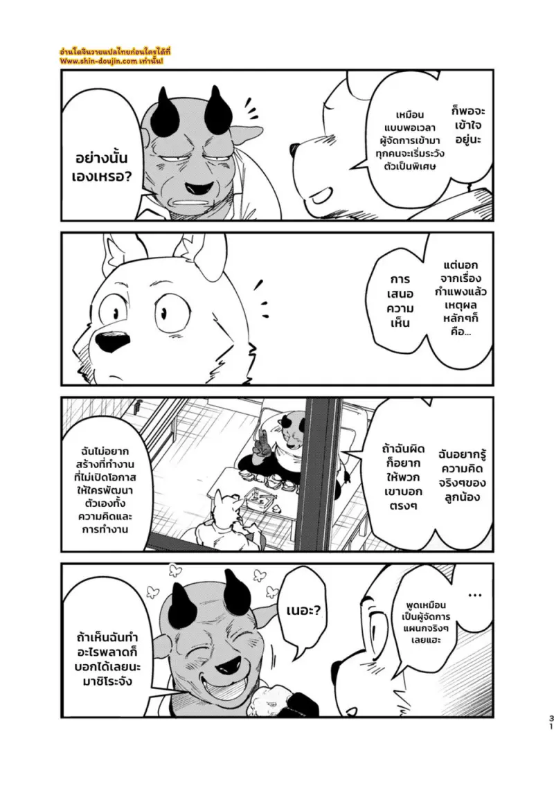 หลงรักคุณผู้ช่วยชั่วคราว 01 - 30