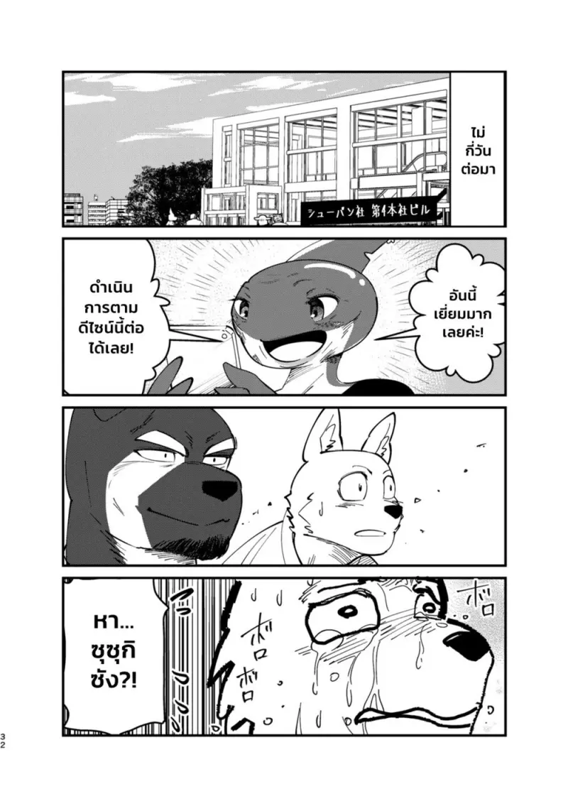 หลงรักคุณผู้ช่วยชั่วคราว 01 - 31
