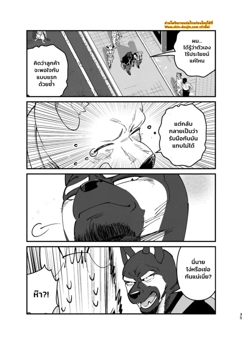 หลงรักคุณผู้ช่วยชั่วคราว 01 - 34