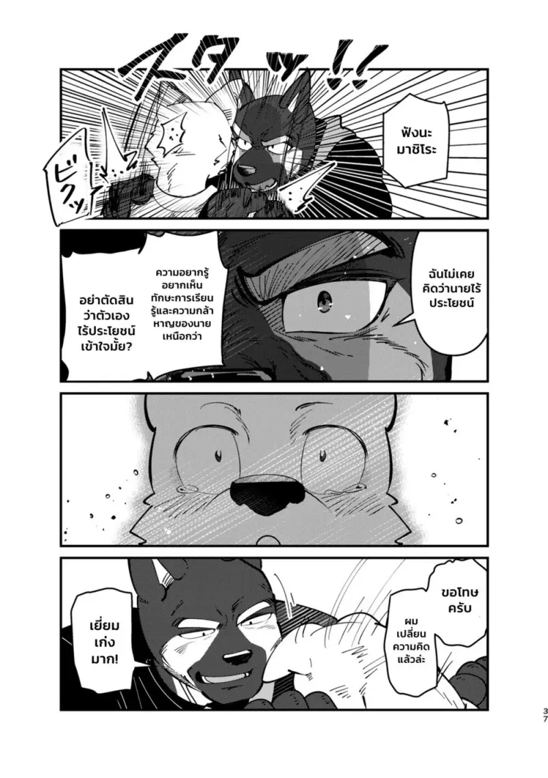 หลงรักคุณผู้ช่วยชั่วคราว 01 - 36