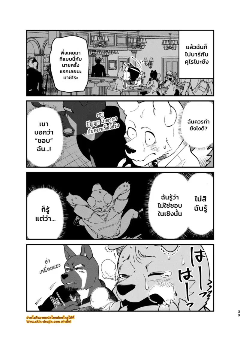 หลงรักคุณผู้ช่วยชั่วคราว 01 - 38
