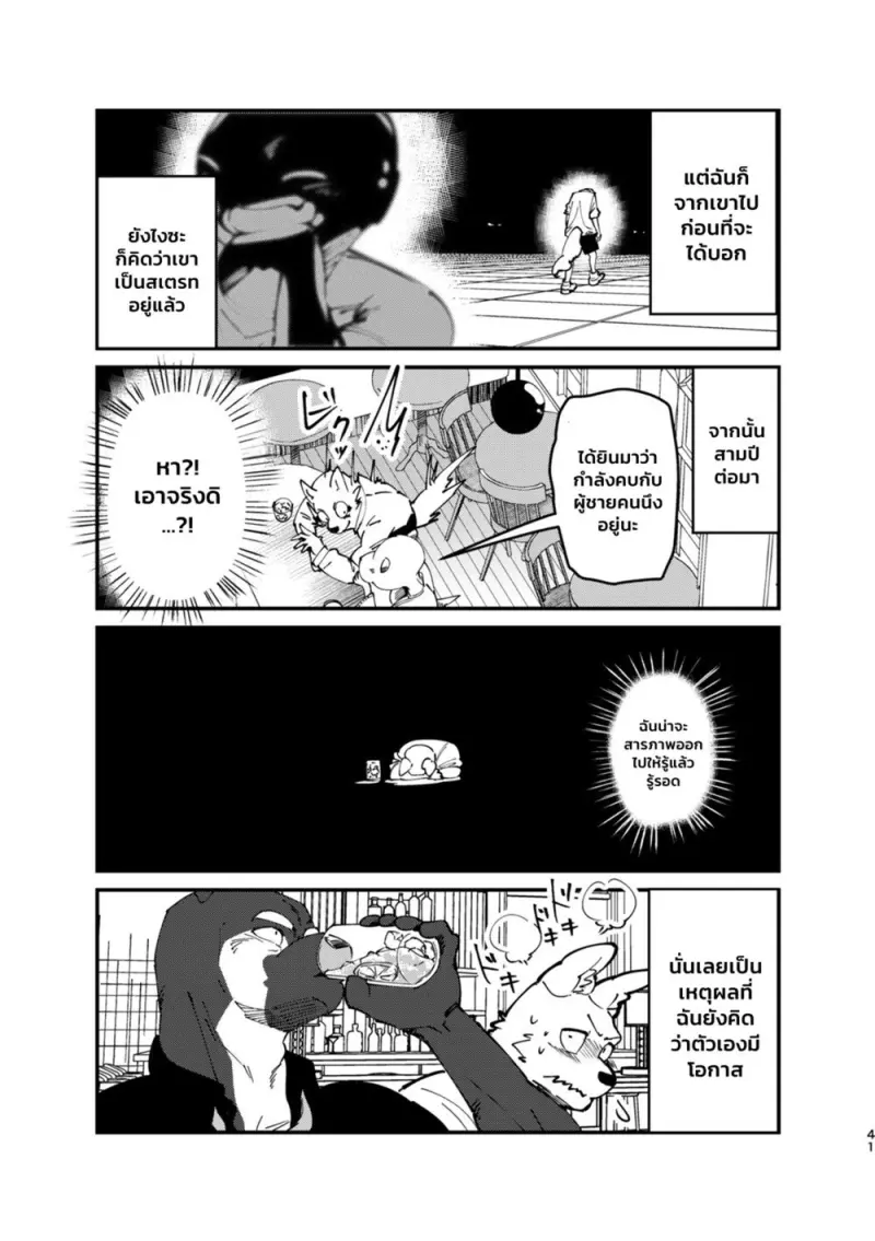 หลงรักคุณผู้ช่วยชั่วคราว 01 - 40