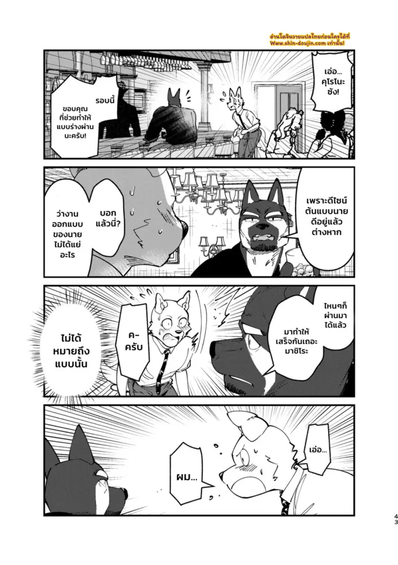 หลงรักคุณผู้ช่วยชั่วคราว 01 - 42