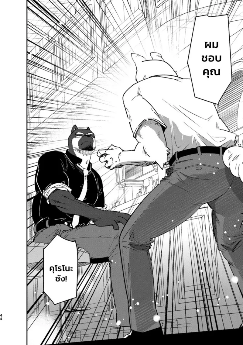 หลงรักคุณผู้ช่วยชั่วคราว 01 - 43