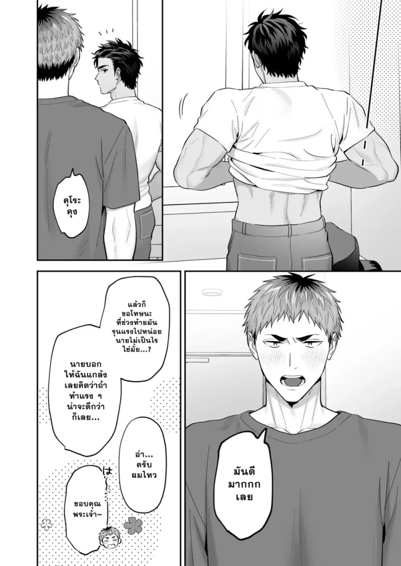 เด็กเอ็นคนใหม่ของผม 03 - 24