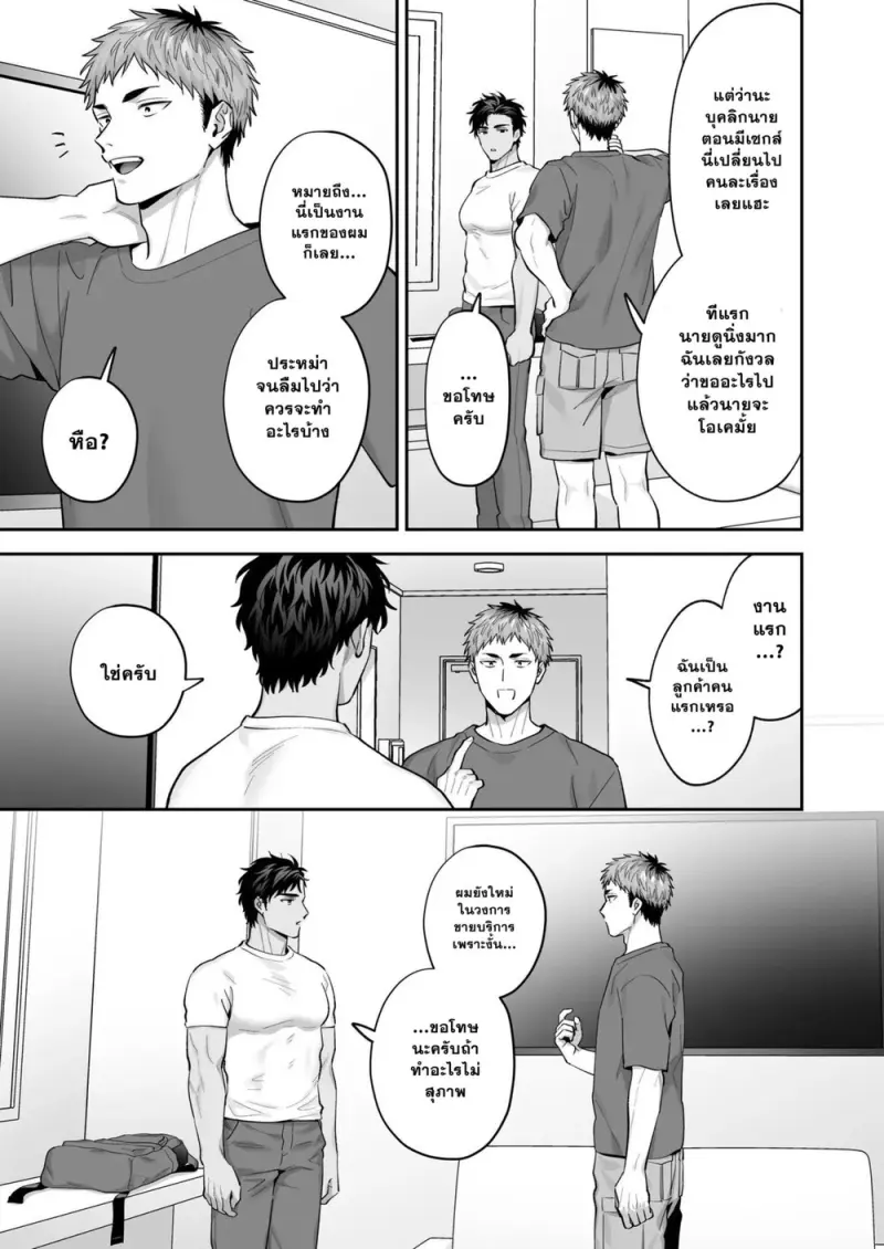 เด็กเอ็นคนใหม่ของผม 03 - 25