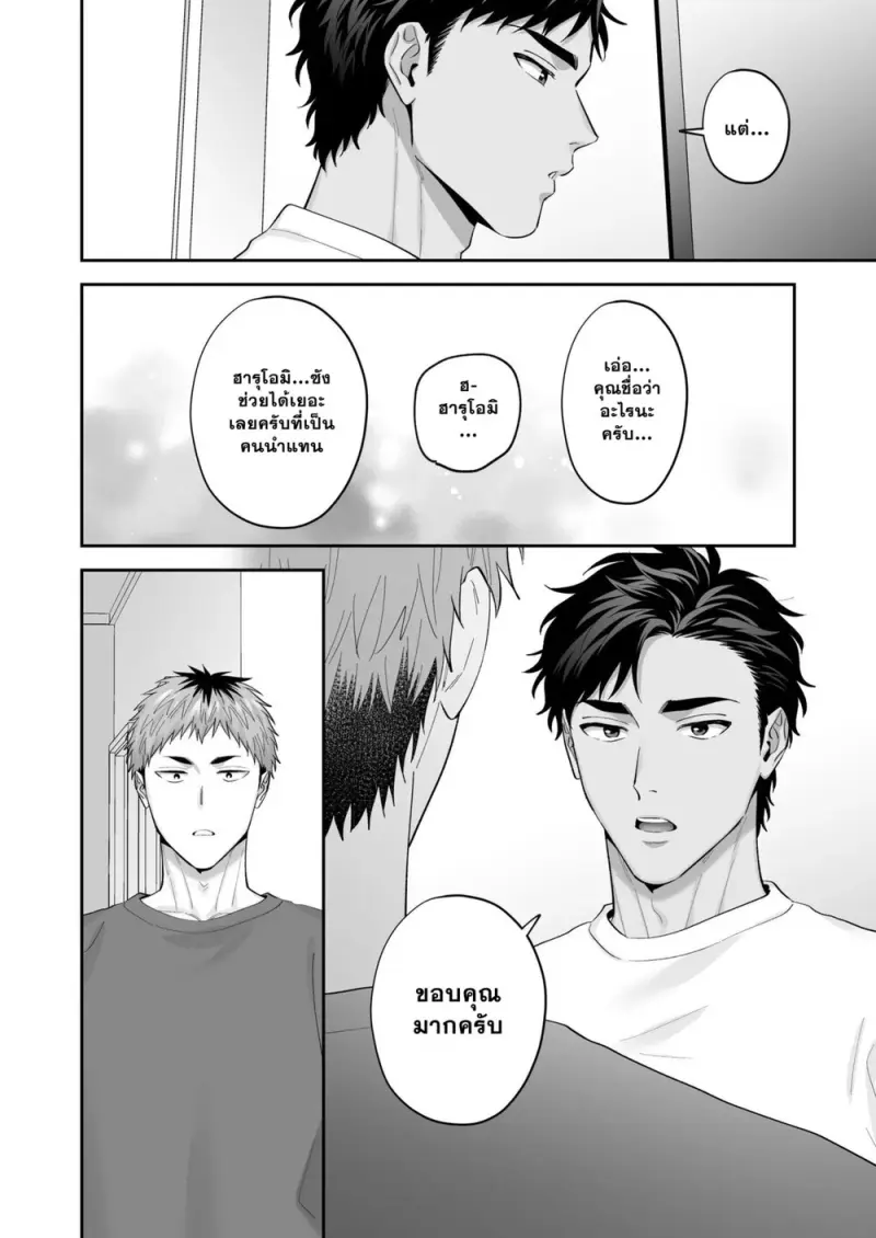 เด็กเอ็นคนใหม่ของผม 03 - 26