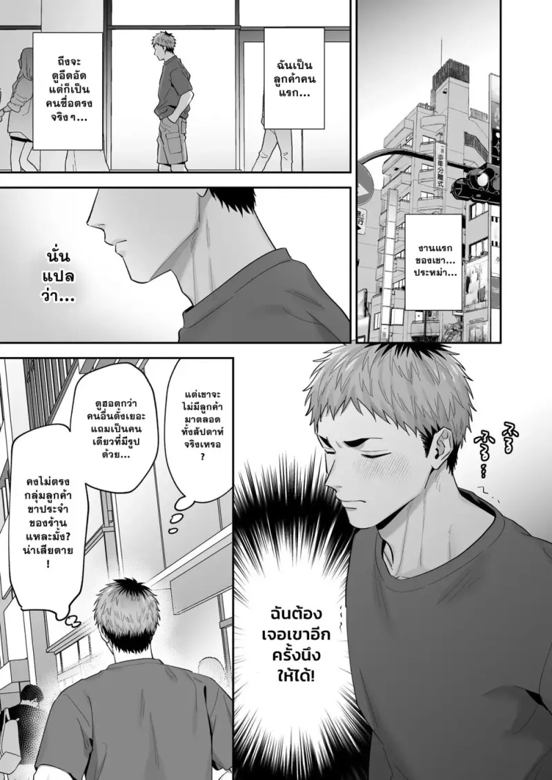 เด็กเอ็นคนใหม่ของผม 03 - 27