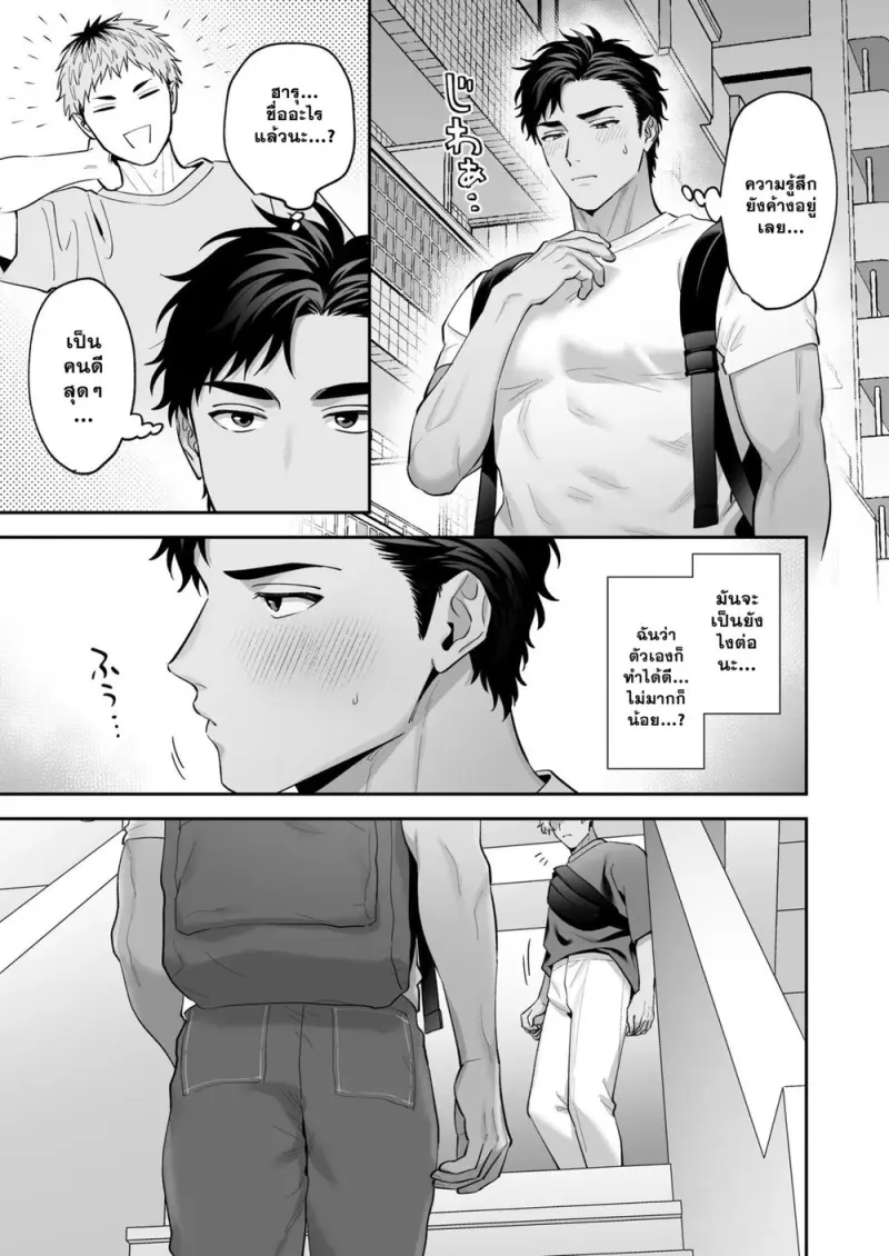 เด็กเอ็นคนใหม่ของผม 03 - 29