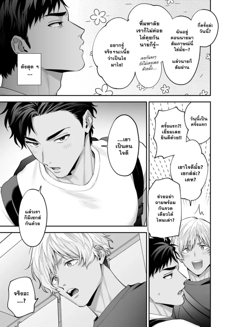เด็กเอ็นคนใหม่ของผม 03 - 31