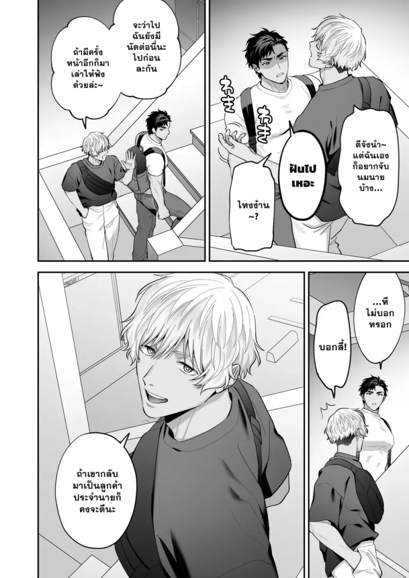 เด็กเอ็นคนใหม่ของผม 03 - 32