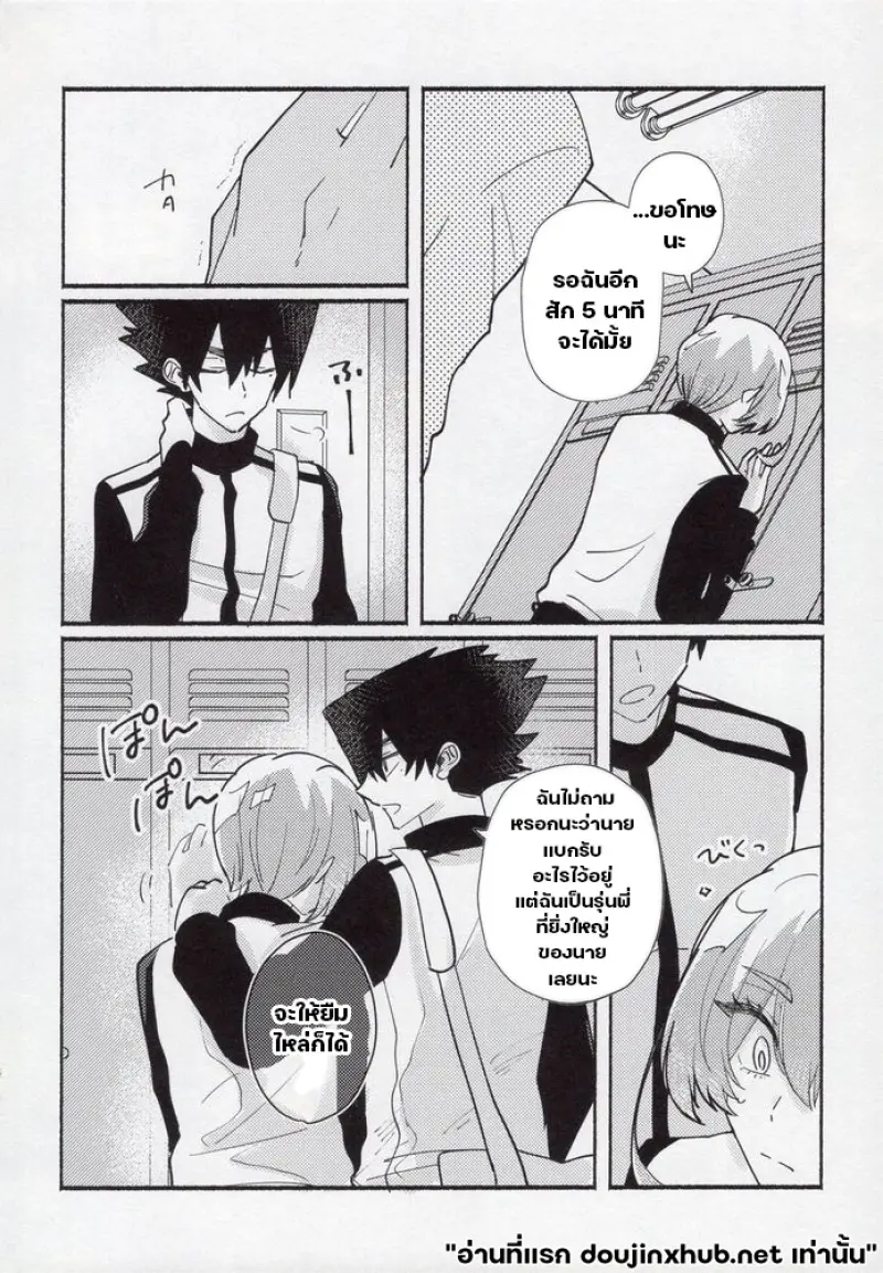 บทเรียนรักฉบับรุ่นพี่ - 3