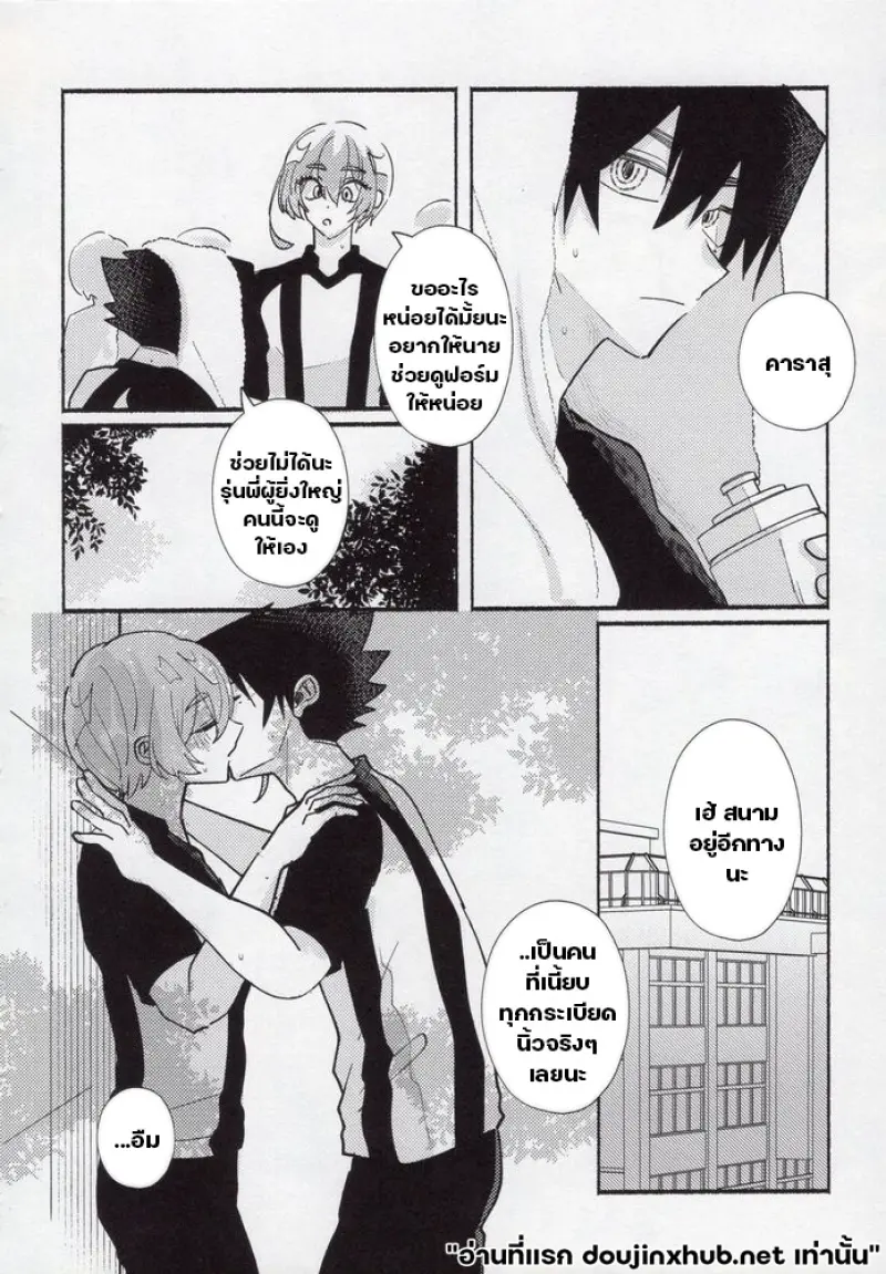 บทเรียนรักฉบับรุ่นพี่ - 7