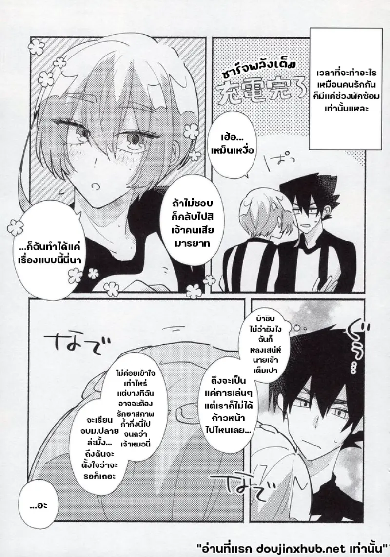 บทเรียนรักฉบับรุ่นพี่ - 8