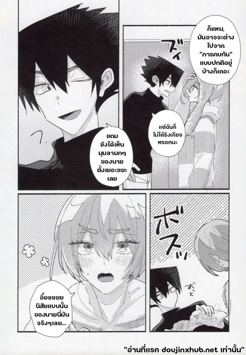 บทเรียนรักฉบับรุ่นพี่ - 37