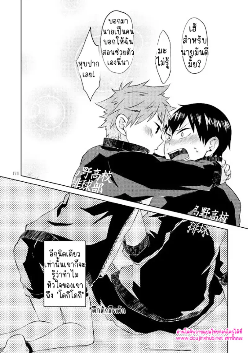 ช่วยสอนฉันหน่อย - 35