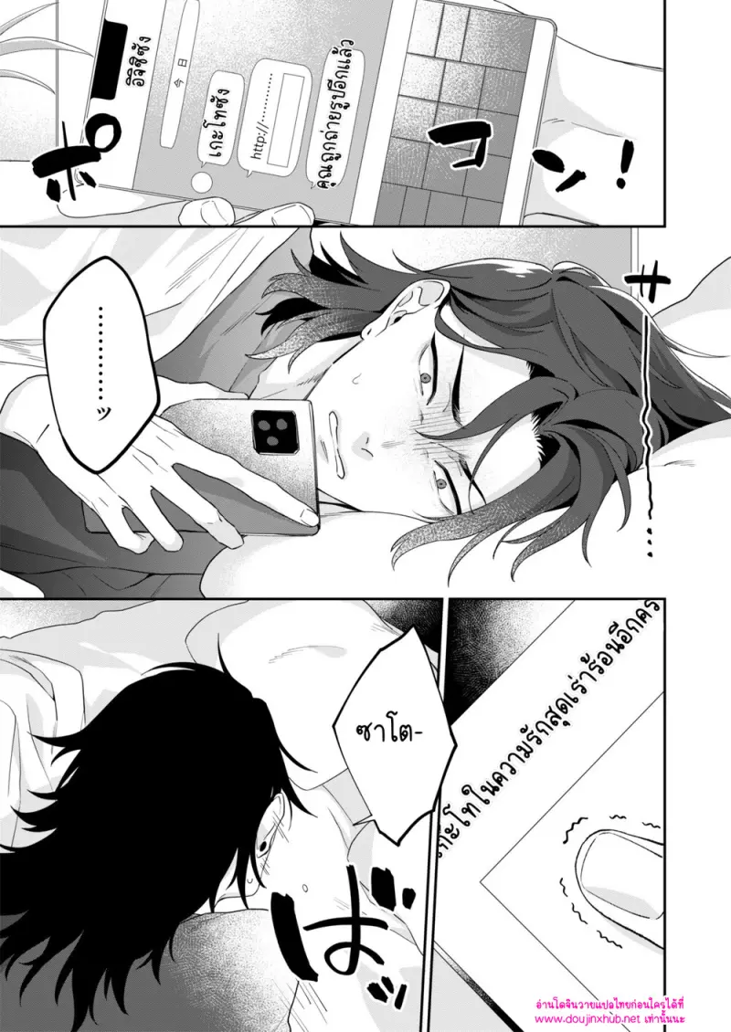 เรื่องอื้อฉาวของเกะโทซัง - 3